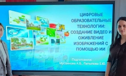 Цифровые технологии в школе